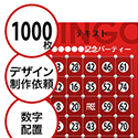 【1000枚セット】デザインを依頼して作る「数字でビンゴカード」はがきサイズ 切抜穴有