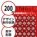 【200枚セット】デザインを依頼して作る「数字でビンゴカード」はがきサイズ 切抜穴有