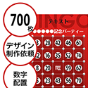 【700枚セット】デザインを依頼して作る「数字でビンゴカード」はがきサイズ 切抜穴有