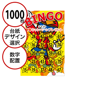 【1000枚セット】子供・ファミリー用「数字でビンゴカード」はがきサイズ 5×5枠 切抜穴有