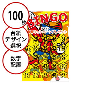 【100枚セット】子供・ファミリー用「数字でビンゴカード」はがきサイズ 5×5枠 切抜穴有
