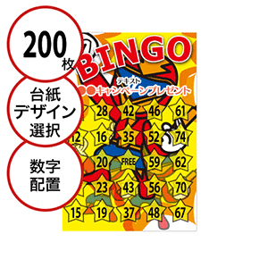 【200枚セット】子供・ファミリー用「数字でビンゴカード」はがきサイズ 5×5枠 切抜穴有