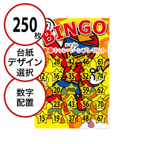 【250枚セット】子供・ファミリー用「数字でビンゴカード」はがきサイズ 5×5枠 切抜穴有