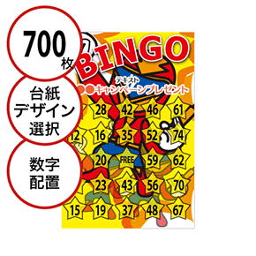 【700枚セット】子供・ファミリー用「数字でビンゴカード」はがきサイズ 5×5枠 切抜穴有