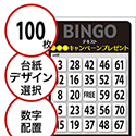 【100枚セット】展示会・イベント用「数字でビンゴカード」はがきサイズ 5×5枠 切抜穴有