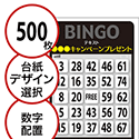 【500枚セット】展示会・イベント用「数字でビンゴカード」はがきサイズ 5×5枠 切抜穴有