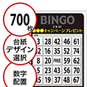 【700枚セット】展示会・イベント用「数字でビンゴカード」はがきサイズ 5×5枠 切抜穴有
