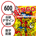 【600枚セット】子供・ファミリー用「数字でビンゴカード」はがきサイズ 5×5枠 切抜穴有